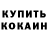 Кетамин VHQ Bernardino Urcia